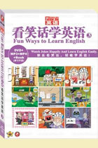 看笑話學英語(3) (DVD+MP3+MP4+課本)