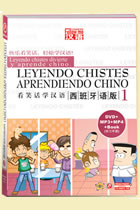 看笑話學漢語 (1) (西班牙語版) （DVD+MP3+MP4+課本)