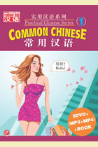 Practical Chinese Series (1) - Common Chinese (2DVD+MP3+MP4+Text)
