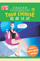 跟我學漢語教材系列(2)-旅遊漢語 (2xDVD+MP3+MP4+課本)