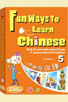 輕鬆學漢語 (5) (2 DVD + 課本 + 字彙卡)