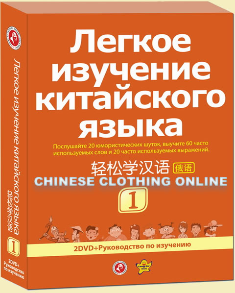 Fun Ways to Learn Chinese (I) (Russian Version) (2 DVD + Text)