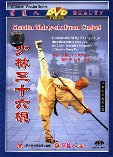 Shaolin 36-form Cudgel