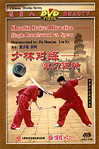 Shaolin Broadsword vs. Spear Practice