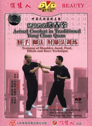 Wing Chun Arm, Foot, Elbow and Knee Techniques Training