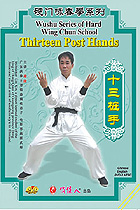13 Post Hands of Hard Wing Chun School