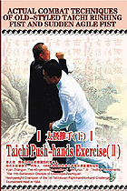 Actual Combat Techniques of Old-styled Taichi Rushing Fist and Sudden Agile Fist - Taichi Push-hands Exercise (II)