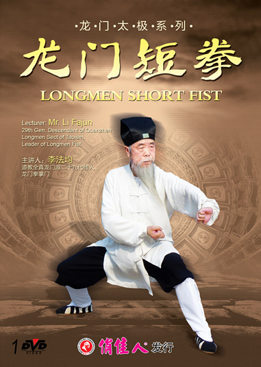 Longmen Short Fist