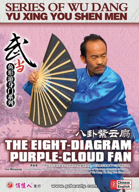 Series of Wu Dang Yu Xing You Shen Men - The Eight-diagram Purple Cloud Fan