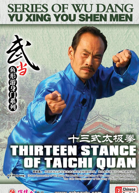 Series of Wu Dang Yu Xing You Shen Men - Thirteen Stance of Taichi Quan