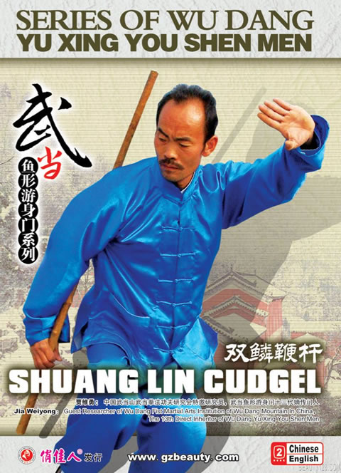 Series of Wu Dang Yu Xing You Shen Men - Shuang Lin Cudgel