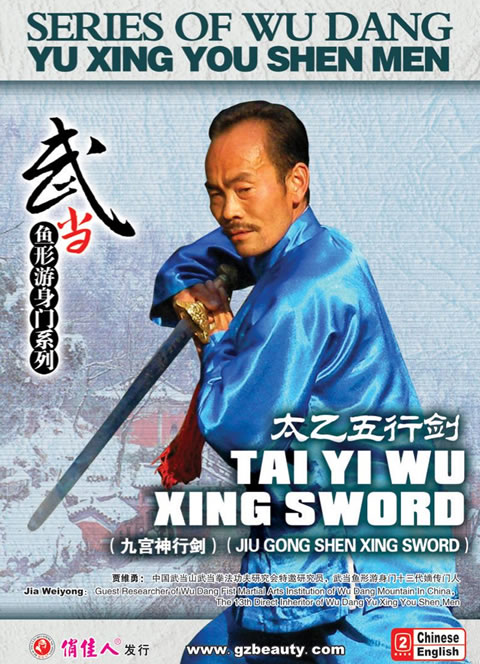 Series of Wu Dang Yu Xing You Shen Men - Tai Yi Wu Xing Sword