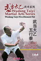Wudang Taiyi Martial Arts Series - Wudang Taiyi Five-Element Fist