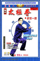 Chen-style Taiji Quan New Frame I