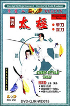 Chen-style Taiji Single and Double Broadsword