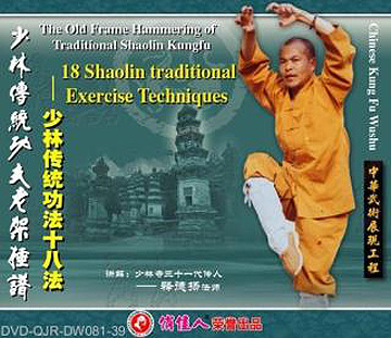 Shaolin 18-technique