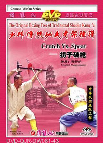 Shaolin Crutch vs Spear