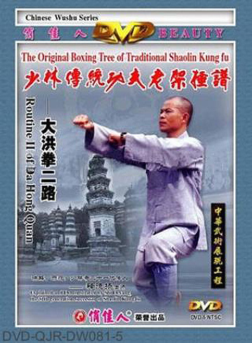 Shaolin Big Hong Fist II