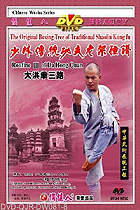 Shaolin Big Hong Fist III