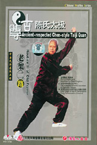 Zungu Chen-style Taiji Quan Old Frame II