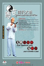 Zungu Chen-style Taiji Exercise Stick and Pushing Hands