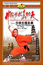 Shaolin Taizu Chang Quan