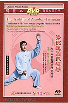 Traditional Zhaobao Taiji Quan 72-form and Combat Usages