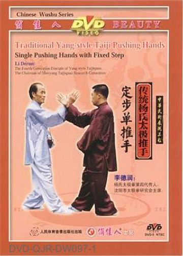 Yang-style Push-Hand - One Hand with Fixed Steps