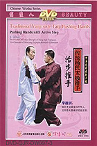 Yang-style Push-hand - Pushing Hands with Moving Steps