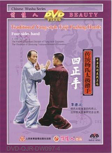 Yang-style Push-hand - Four-Sides-Hand