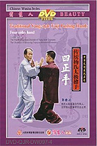 Yang-style Push-hand - Four-Sides-Hand