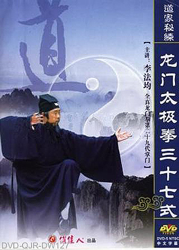 37-form Longmen-style Taiji Quan