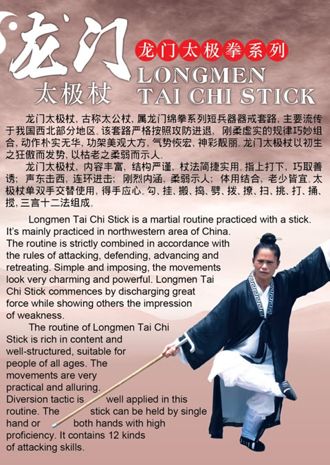 龍門太極杖