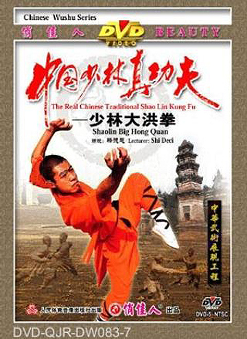 Shaolin Da Hong Quan